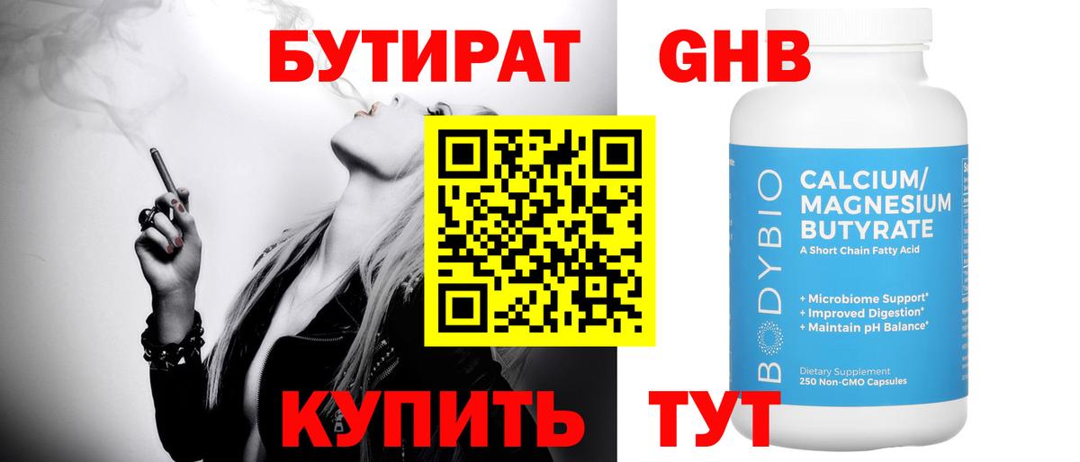 Бутират  БУТИРАТ Butirat  Вход с VPN  Сорочинск 