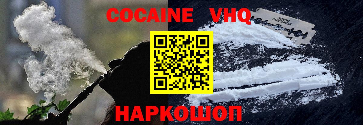 COCAIN FishScale  Вход с VPN  Сорочинск  COCAIN 97% 
