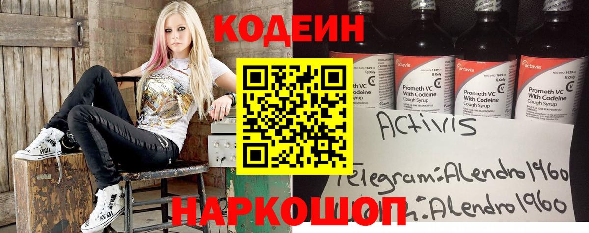 дарнет шоп  Codein напиток Lean (лин)  Кодеиновый сироп Lean Purple Drank  Вход с VPN  Сорочинск 