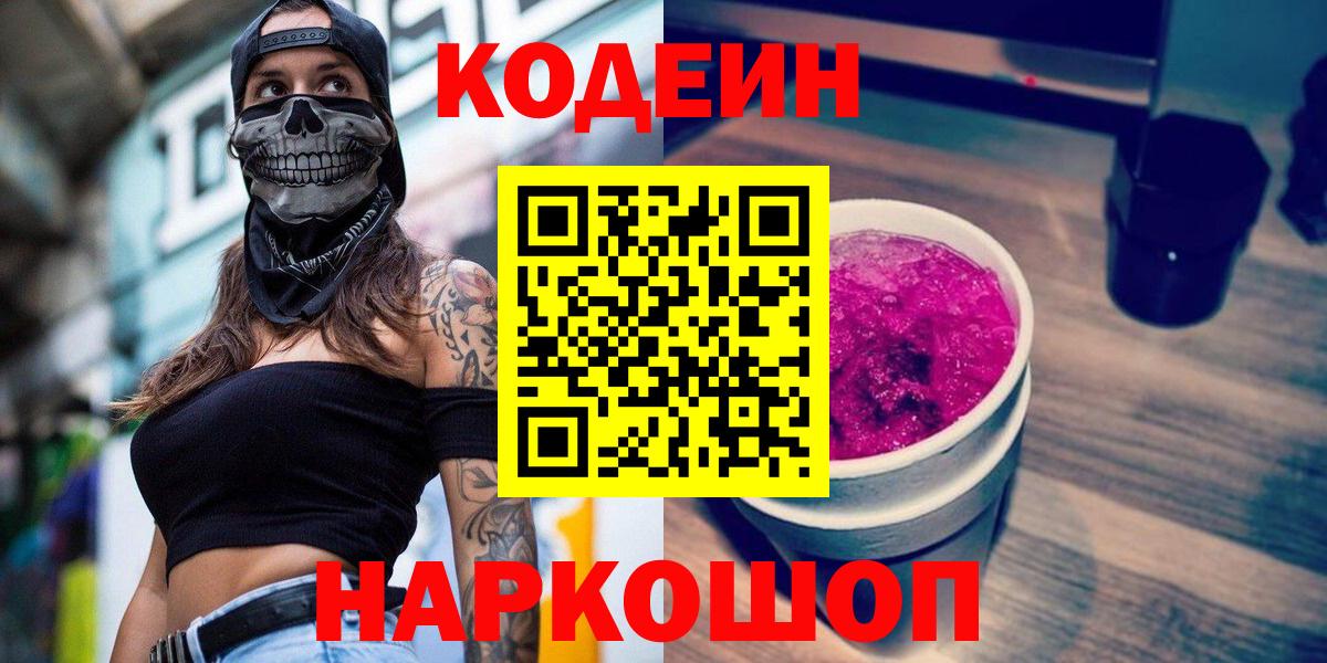Кодеин напиток Lean (лин) Сорочинск
