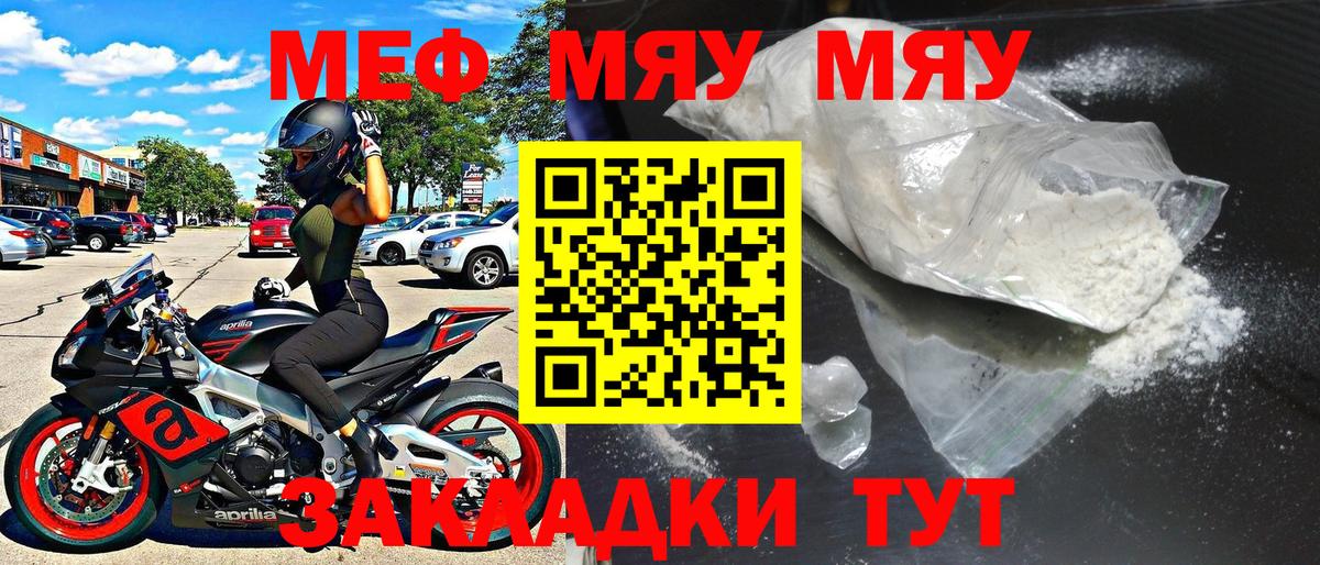 Меф мяу мяу мука Сорочинск