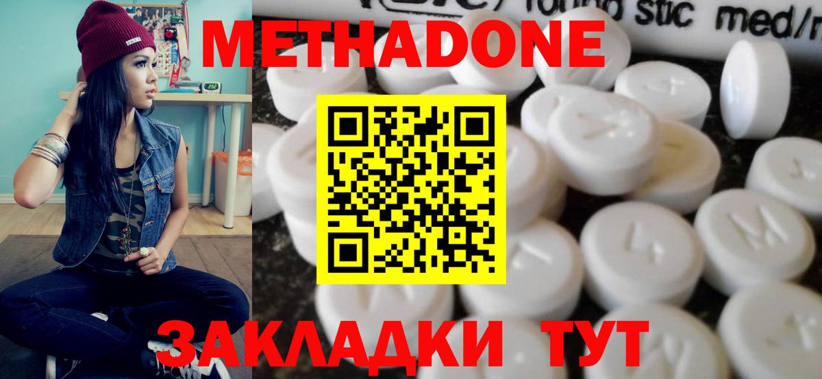 Метадон белоснежный  МЕТАДОН VHQ  Вход с VPN  Сорочинск 